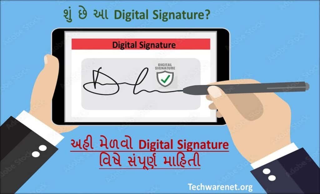 Digital Signature in Gujrati । અહી મેળવો Digital Signature વિષે સંપૂર્ણ માહિતી