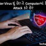 what is computer virus? તે Computerમાં કેવી રીતે Attack કરે છે?