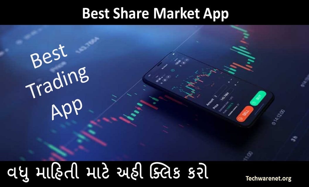 Best Share Market App । શ્રેષ્ઠ ટ્રેડિંગ એપ્લિકેશન્સ । અહી જાણો સંપૂર્ણ માહિતી
