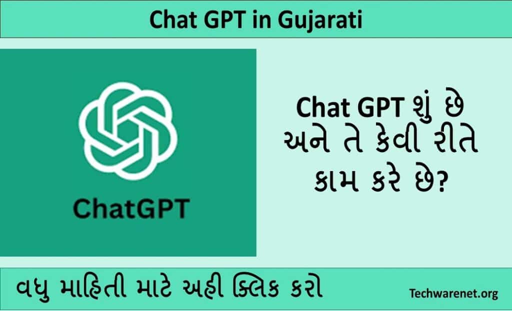Chat GPT in Gujarati । Chat GPT શું છે અને તે કેવી રીતે કામ કરે છે?